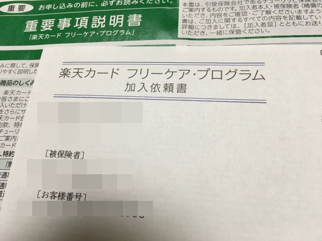 無料保険って怪しい 補償範囲と期間 狙いは 子供が寝てる間の